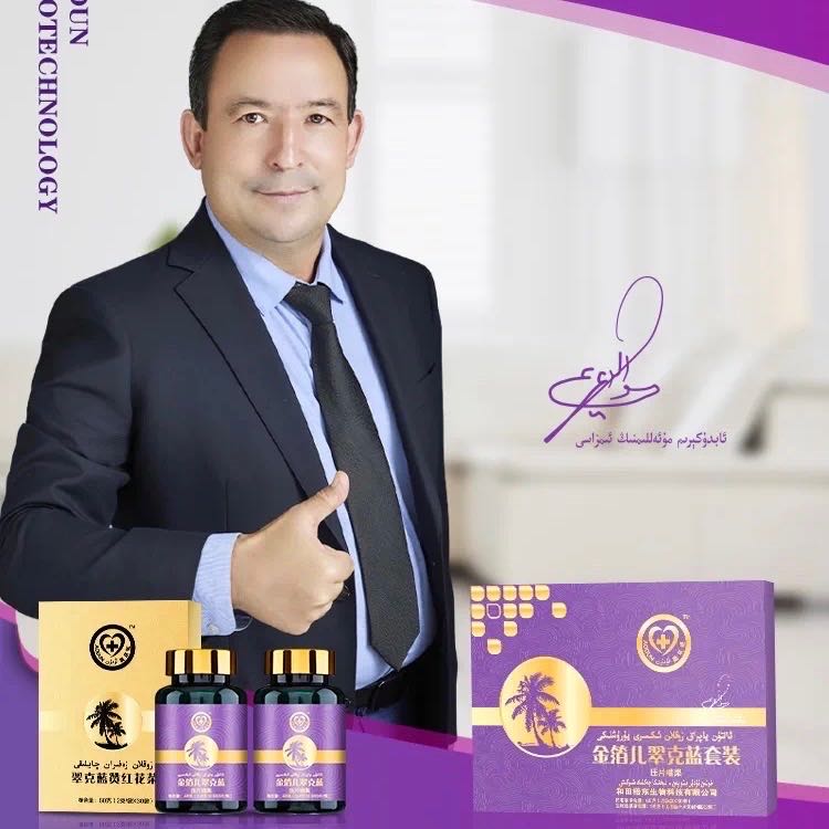زوقلان ئېكسىرى.金箔尔最翠克蓝套装