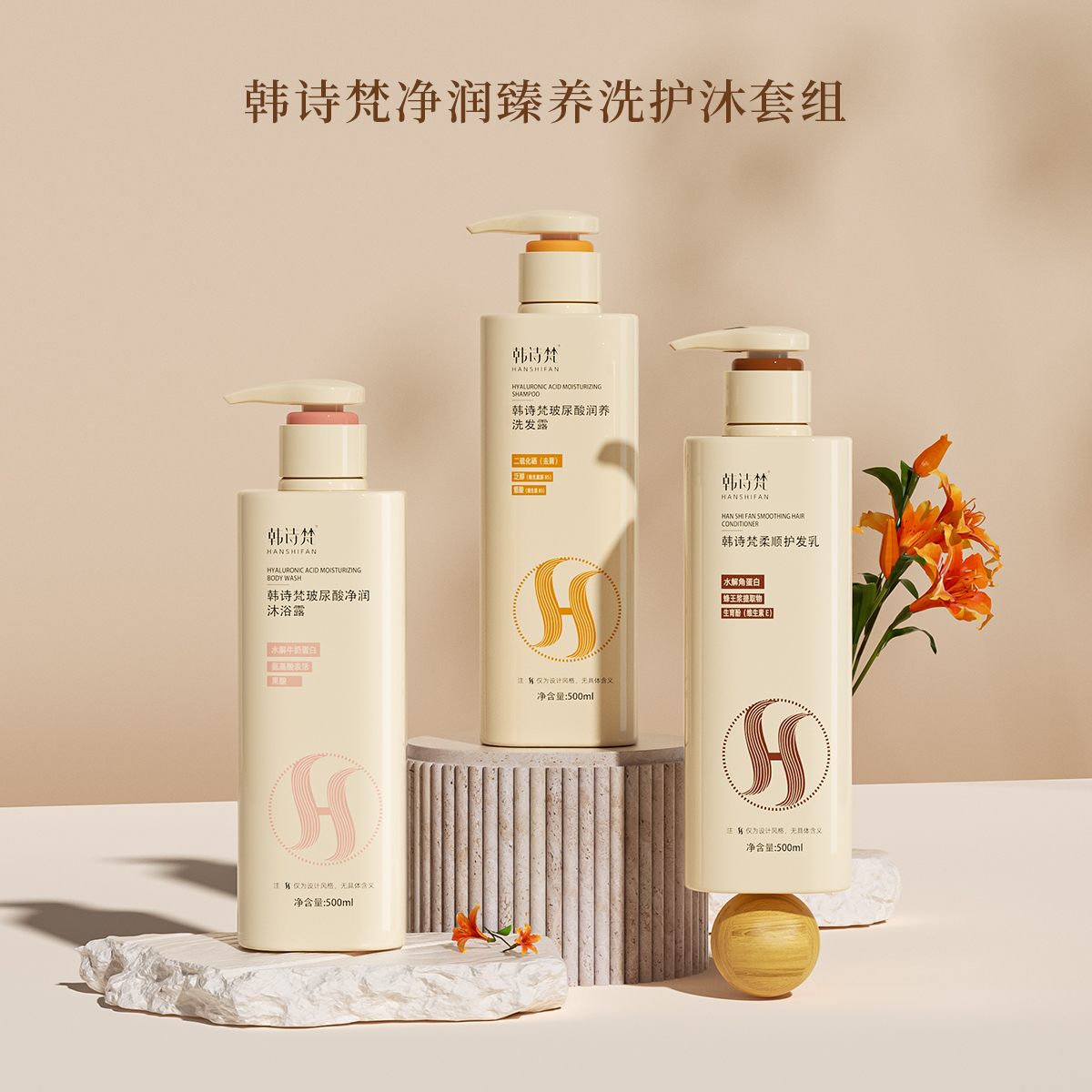 【专属】玻尿酸丝滑净润修护洗发露角蛋白柔顺护发乳润养果酸沐浴露