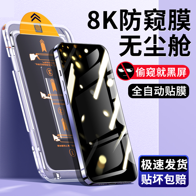 iPhone15/14/13康宁钢化膜12pro秒贴11防窥膜无尘舱xs/xr保护贴膜
