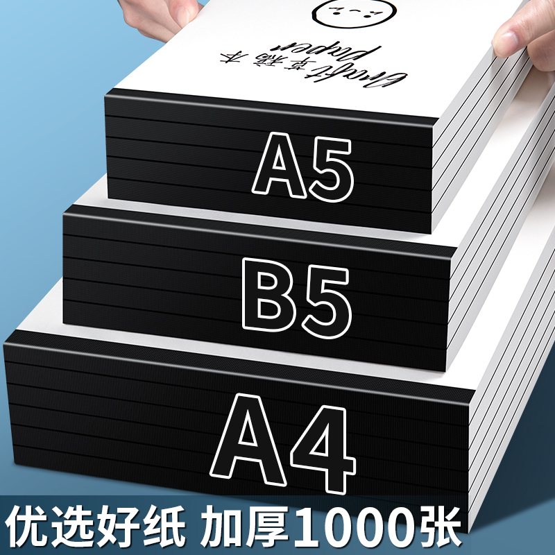 加厚草稿纸草稿本学生考研专用演算纸空白验算纸打草纸考试稿纸