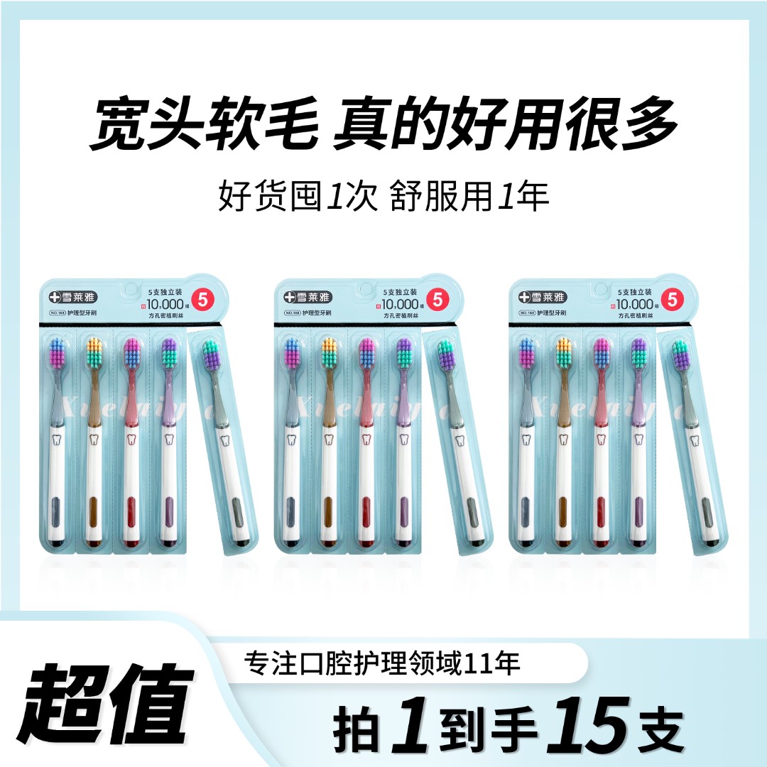 雪莱雅 软毛成人 创新方孔 宽头万毛 家用牙刷