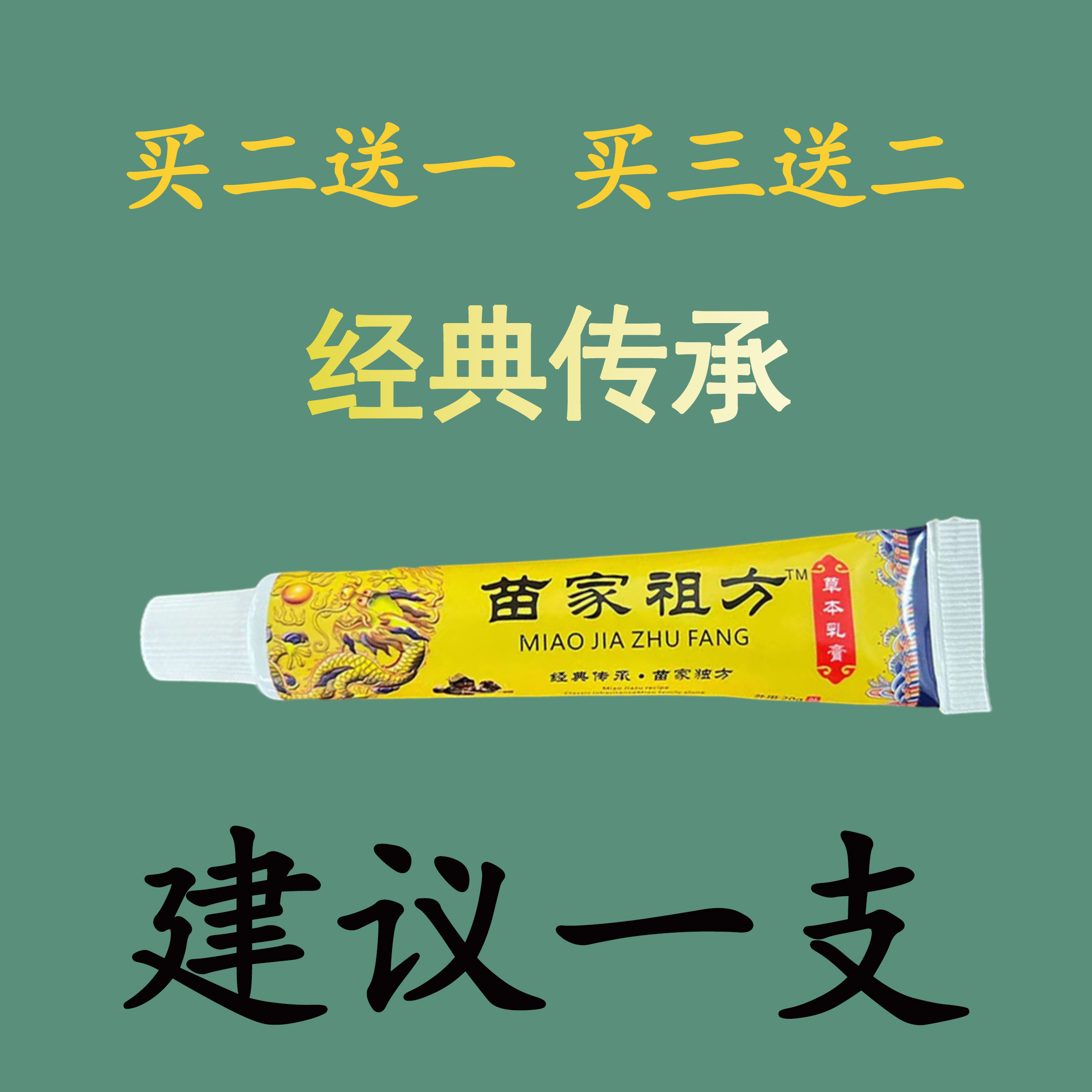 苗家祖方百草真菌王外用止痒抑菌乳膏【爷爷的老方子】草本涂抹软