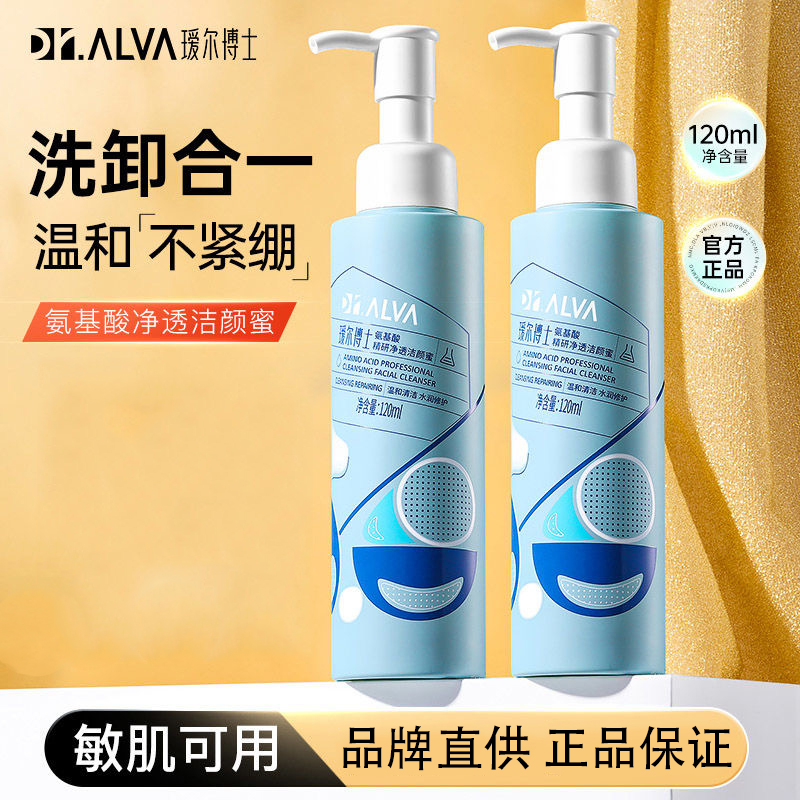 瑷尔博士洁颜蜜洗面奶氨基酸控油清洁毛孔爱尔博士洁面乳男女奕沃