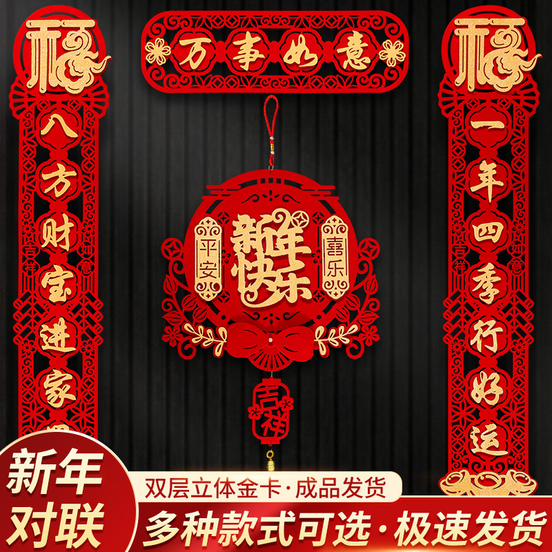 2024龙年家用新款对联春联新年植绒磁吸新春节过年高档门挂件