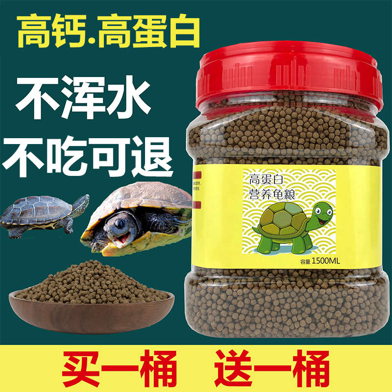 通用型龟粮乌龟饲料巴西龟粮食小乌龟鳄龟粮龟食龟龟粮