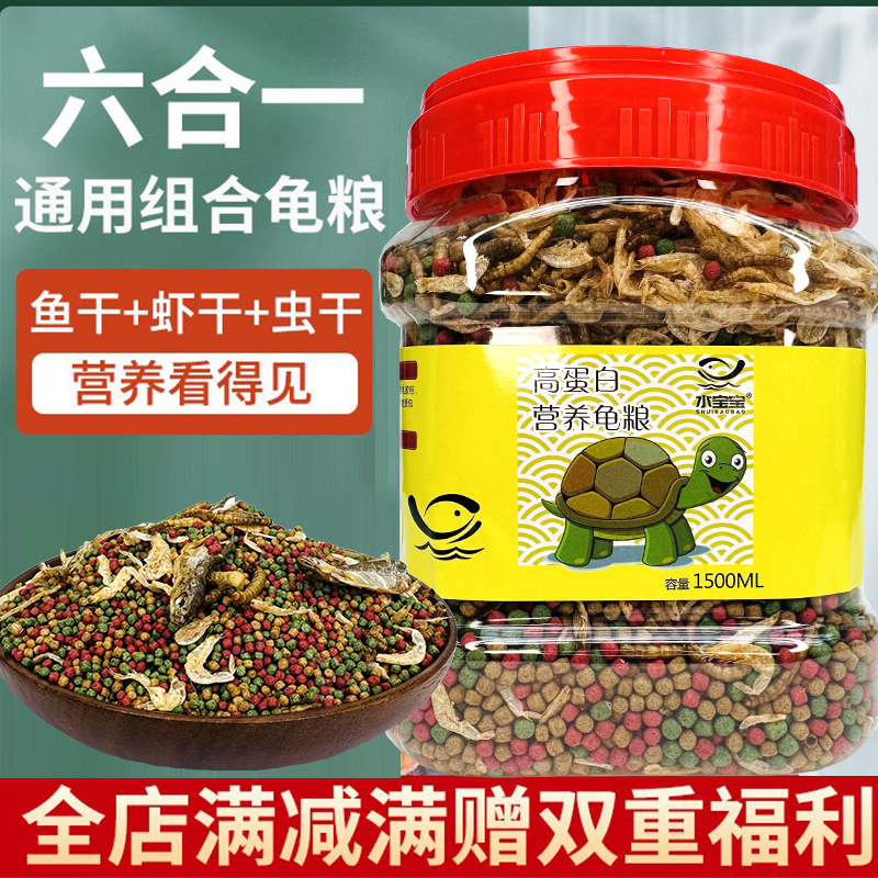 龟粮乌龟饲料草龟巴西龟小乌龟通用鱼干虾干面包虫干营养乌龟粮