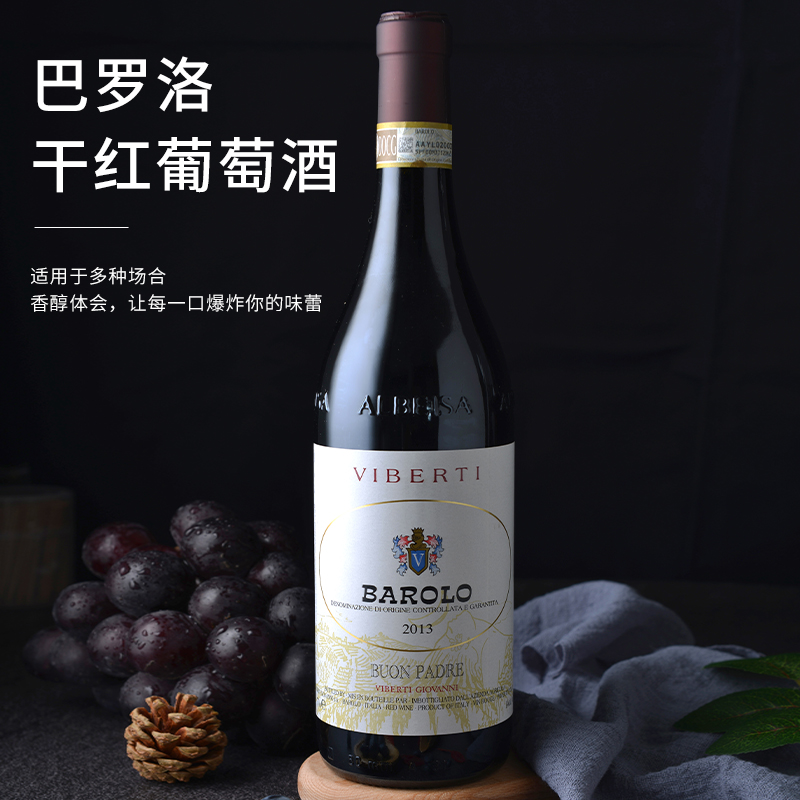 意大利维博帝巴罗洛干红进口葡萄酒DOCG级别30个月陈酿Barolo13年