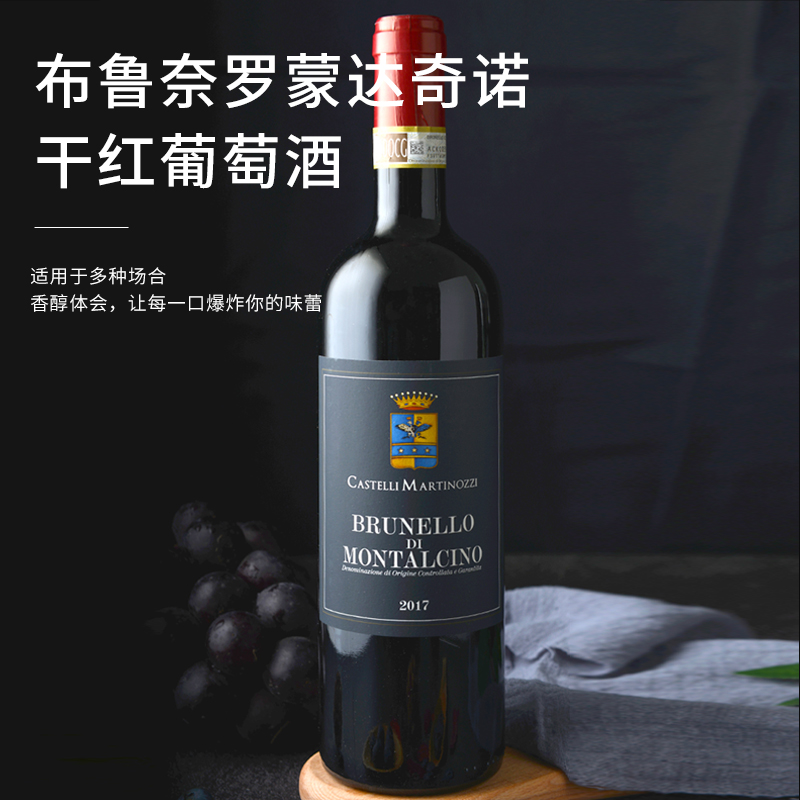 意大利BDM布鲁内罗蒙达奇诺干红葡萄酒DOCG级别过36个月橡木桶
