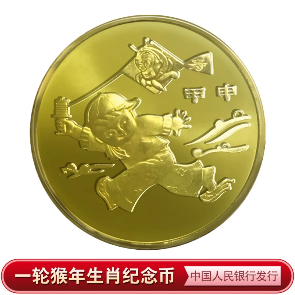 2004年猴年纪念币第一轮十二生肖纪念币壹圆硬币全新原卷拆封保真