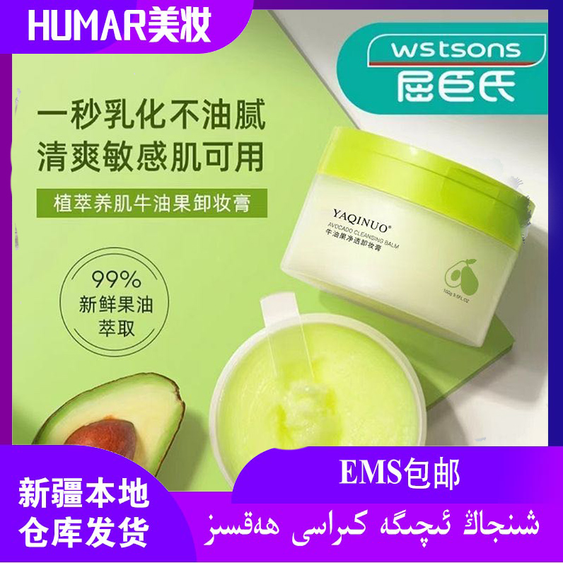 【胡玛尔专用】浴盐牛油果净净卸妆膏