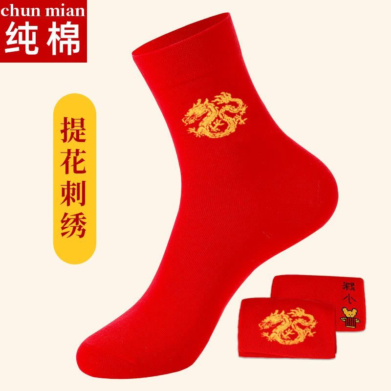 本命年纯棉袜子中筒红袜子防臭吸汗男士女生加厚秋冬款喜庆大红袜