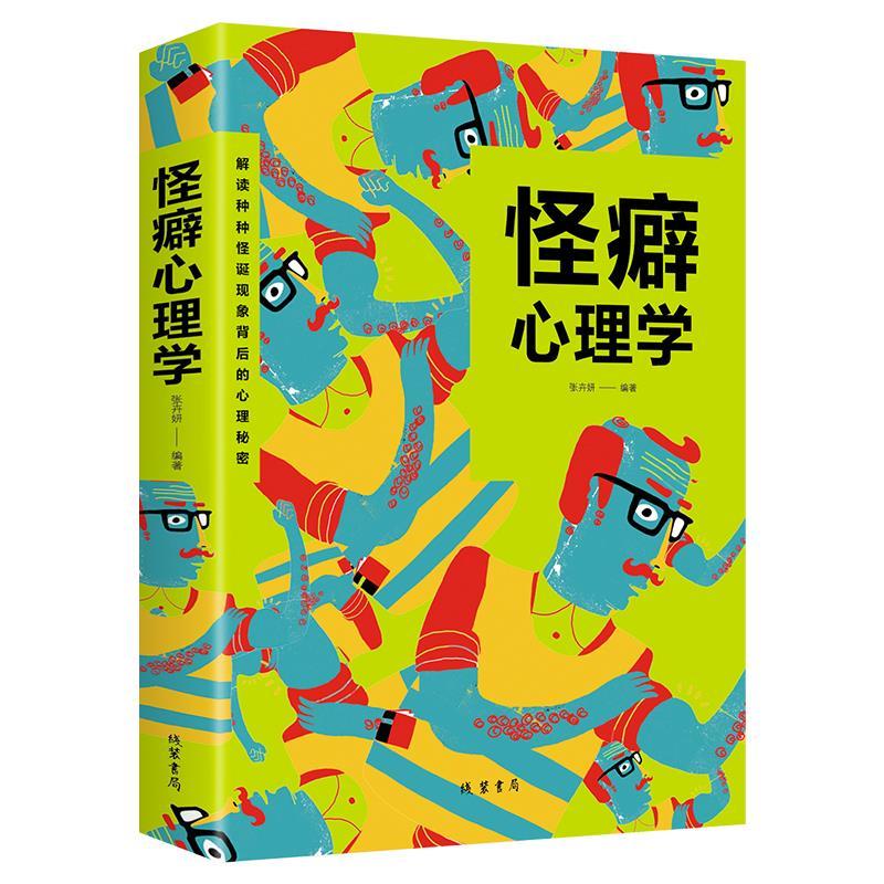 怪癖心理学发现并正视自己身上阴暗面的过程也是我们直面并克服