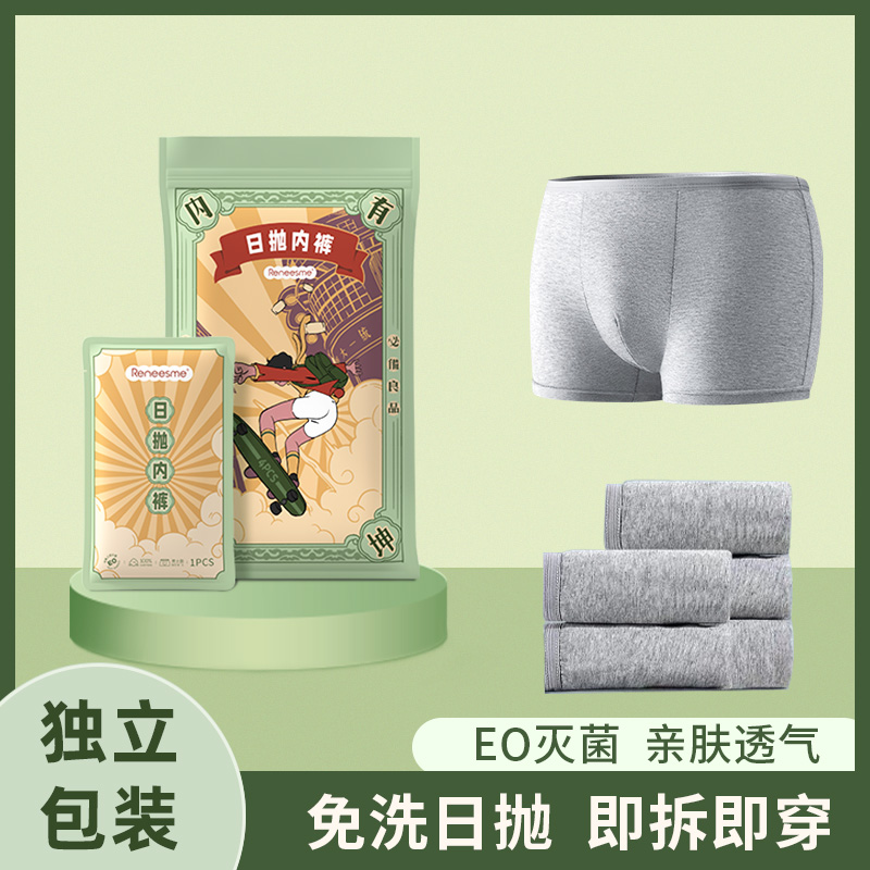 一次性内裤男士无菌舒适型日抛免洗透气平角内裤旅行出差便携短裤