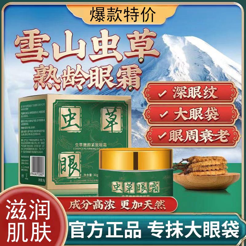 经典嫩颜虫草眼霜温和舒适补水保湿滋润肌肤提亮肤色女神必备紧致