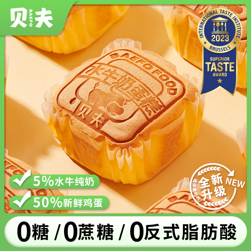 贝夫水牛奶蛋糕蜂蜜凹蛋糕糕点解馋休闲零食美味早餐面包松软