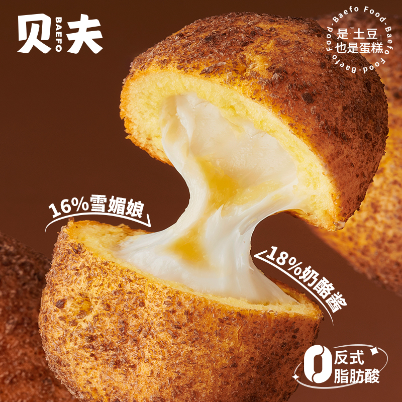 贝夫土豆蛋糕雪媚娘乳酪夹心面包早餐休闲小零食夜宵【玉姐专属 】