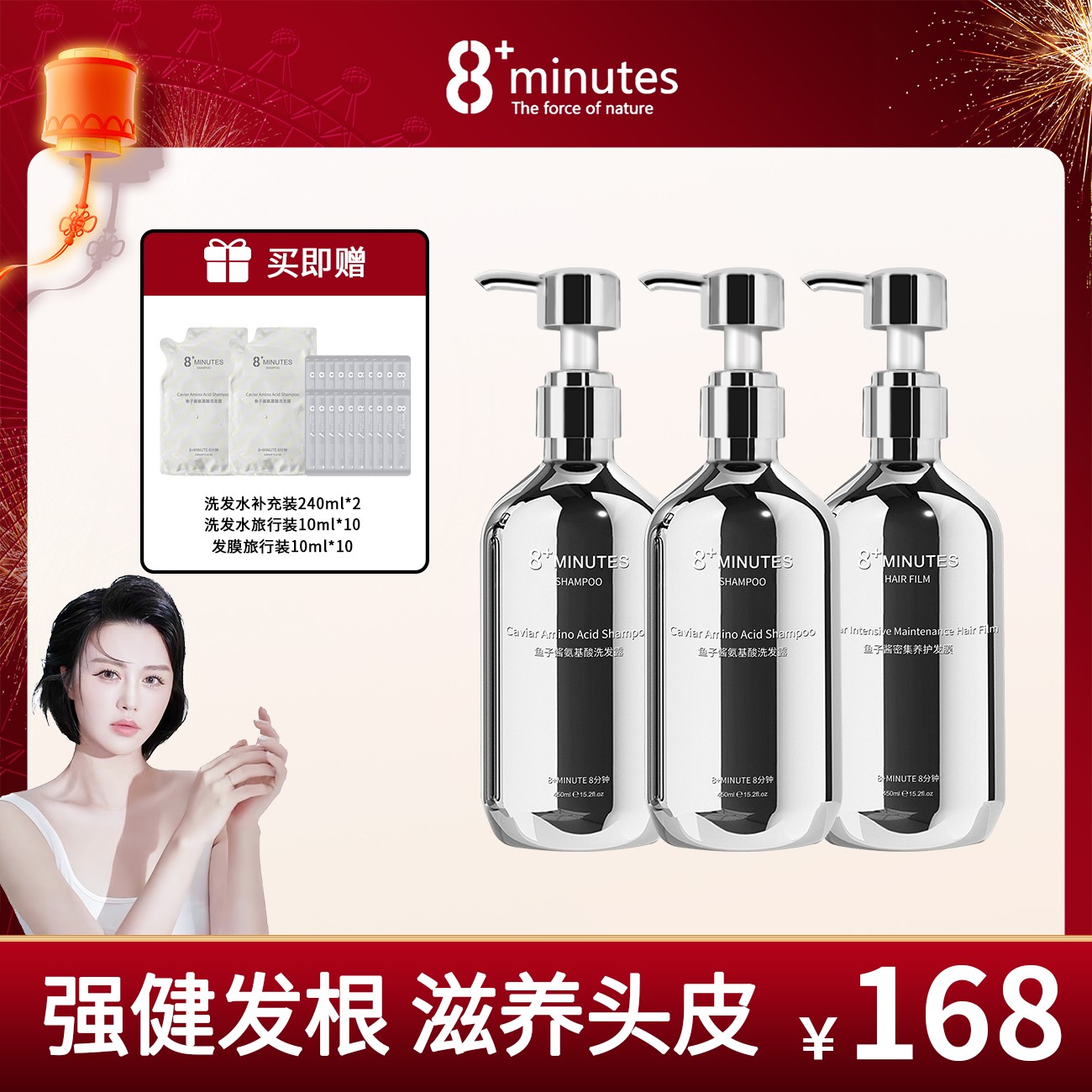 【雪姐专属】8+minutes8分钟鱼子酱氨基酸洗护套装滋润养护柔顺亮泽