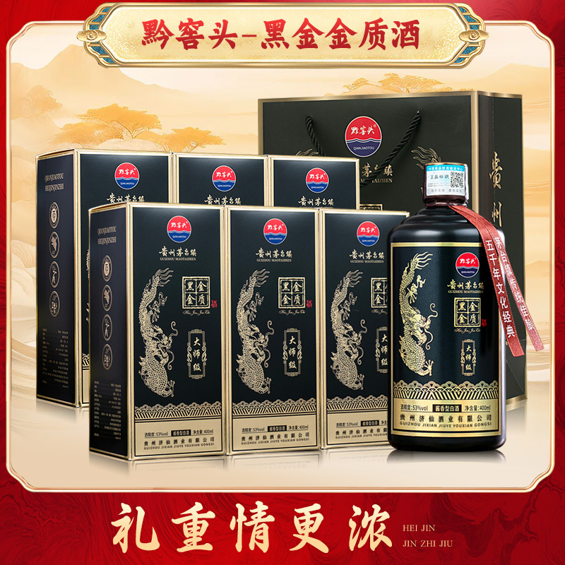 黔窖头【主播专属】大师级黑金金质白酒酱香型白酒整箱53度400ml