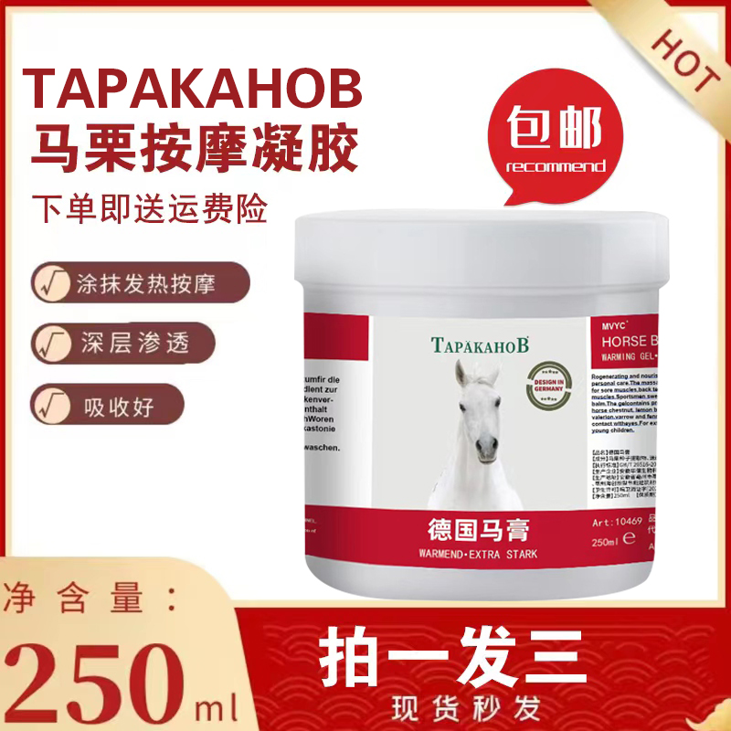 【拍一发三】马膏按摩凝胶颈肩椎腰膝盖关节通用马栗膏按摩油250ml