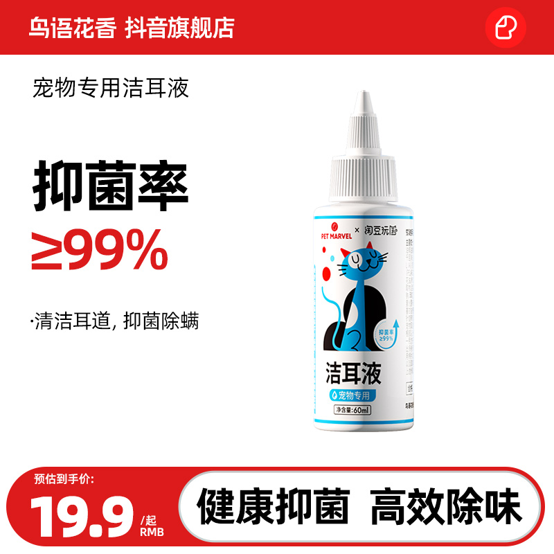(spz）鸟语花香宠物滴耳液除耳螨真菌消炎清洁清洗液狗狗猫咪