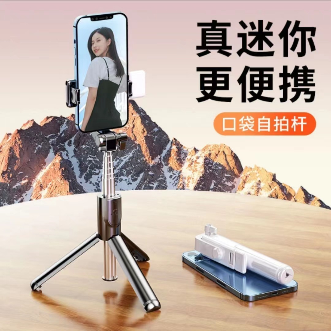 蓝牙自拍杆带补光灯支架通用迷你多功能便携一体式手持三脚架手机