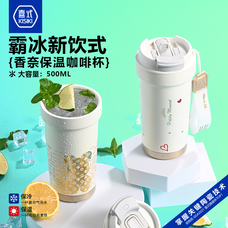 喜式香奈保温咖啡杯陶瓷内胆保冷保鲜便携时尚简约水杯一杯三饮