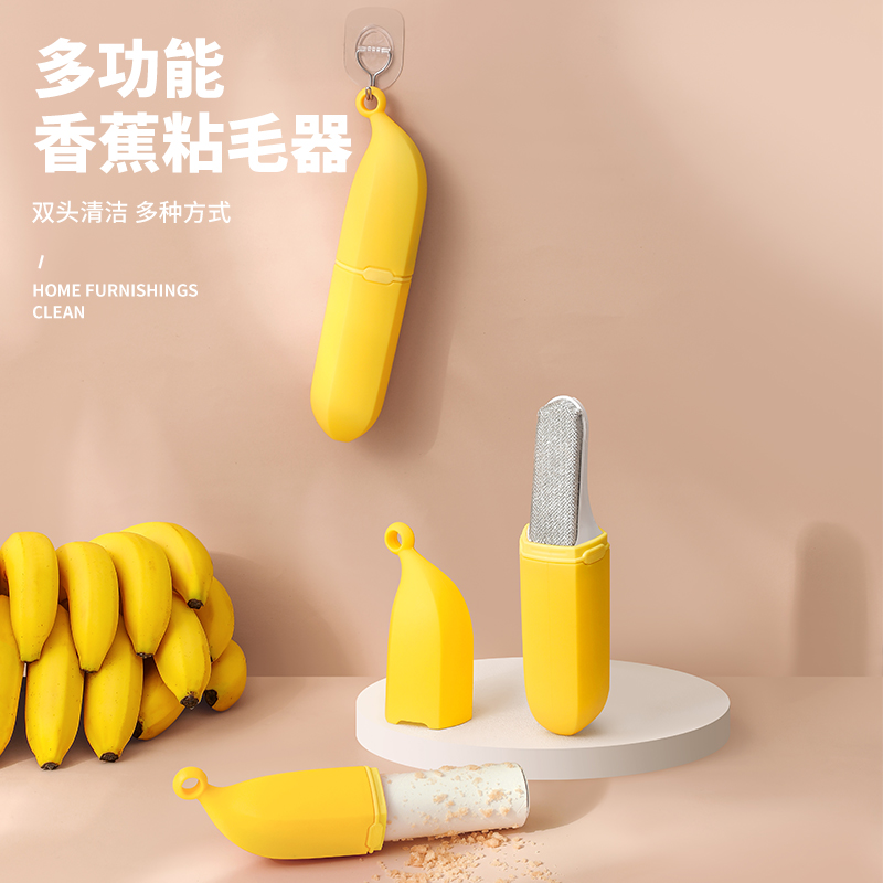 香蕉清洁刷毛器双头便捷除毛器大衣衣物粘毛器猫毛宠物斜撕除毛刷