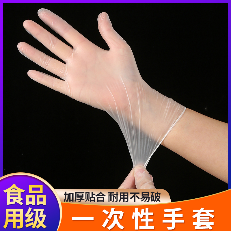 福利食品级pvc一次性手套橡胶乳胶家务可触屏消毒美容防水防护