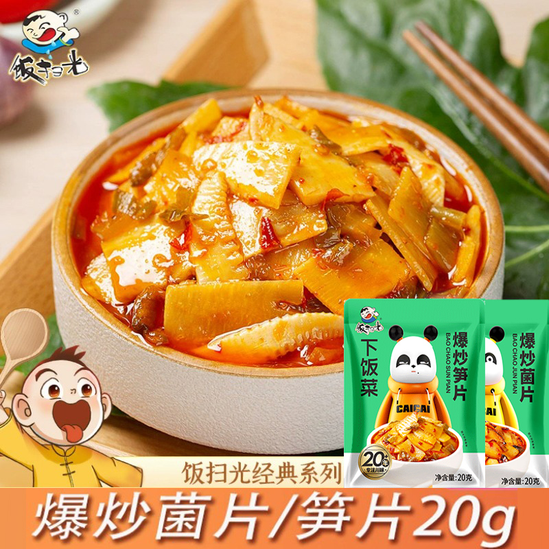 饭扫光下饭菜爆炒菌片竹笋20g航空袋装韩式即食泡菜榨菜咸菜脆嫩