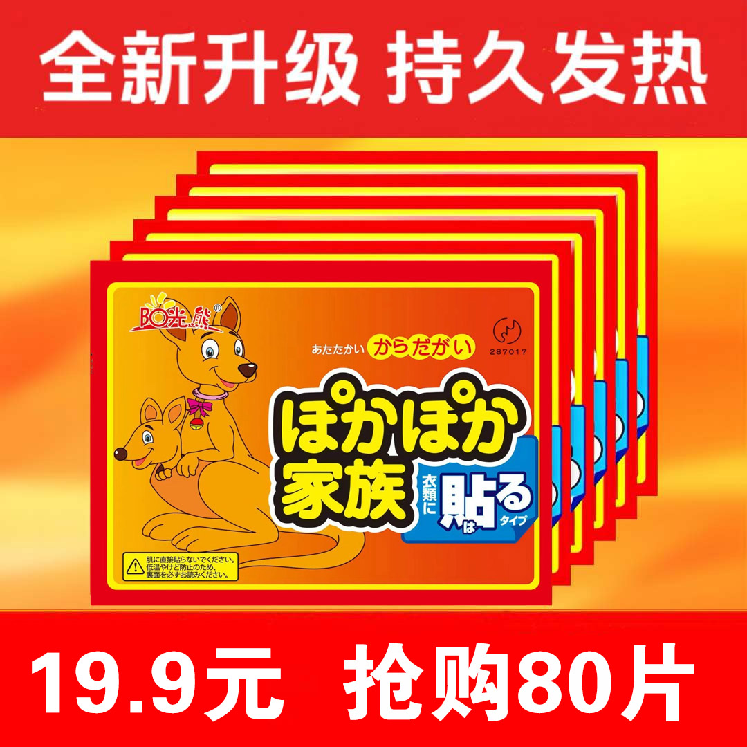 【19.9发❤80片】暖宝宝暖贴大姨妈贴防寒暖身贴保暖贴暖宫贴自发热