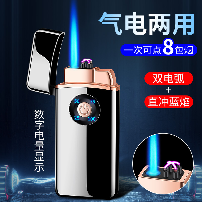 气电双用打火机双电弧防风直冲蓝焰个性创意潮