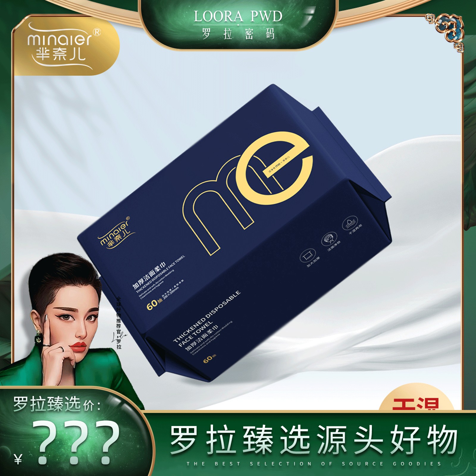 【罗拉密码专享】MINAIER新款ME洗脸巾一次性棉柔巾亲肤洁面巾