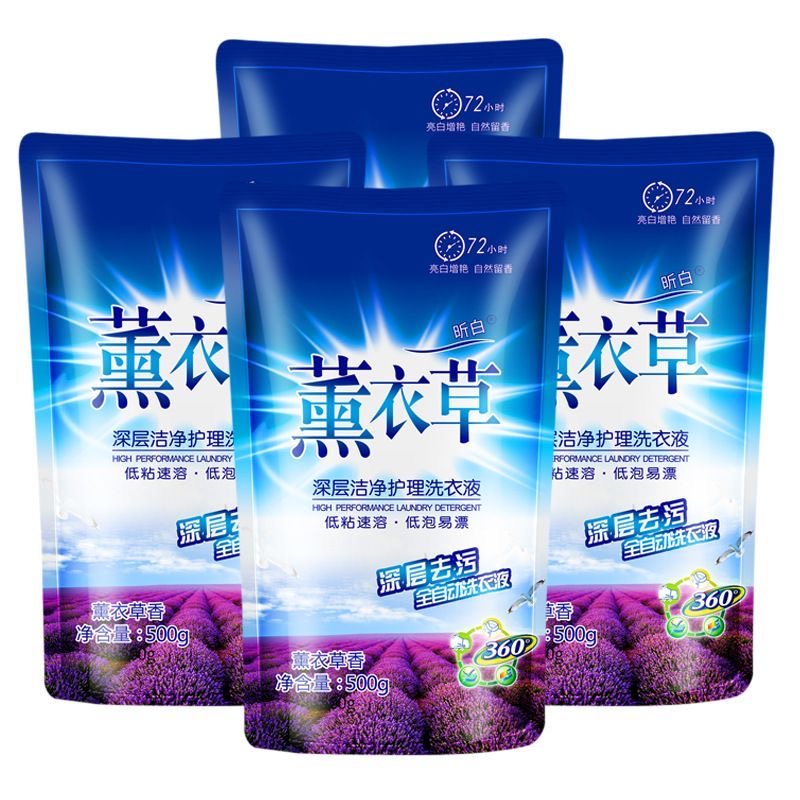 薰衣草香香氛洗衣液