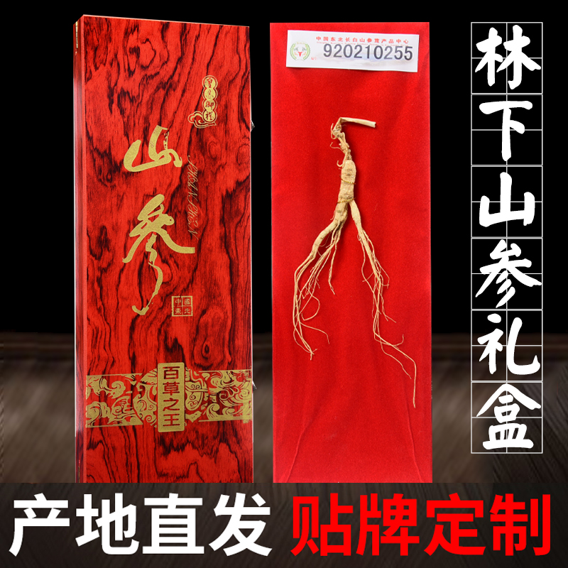 长白山人参【林下山参礼盒】6g/盒 炖鸡煲汤泡酒