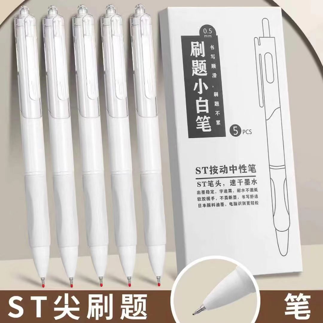 ST速干按动中性笔刷题小白笔2盒，1盒5支不断墨轻松书写舒适耐水