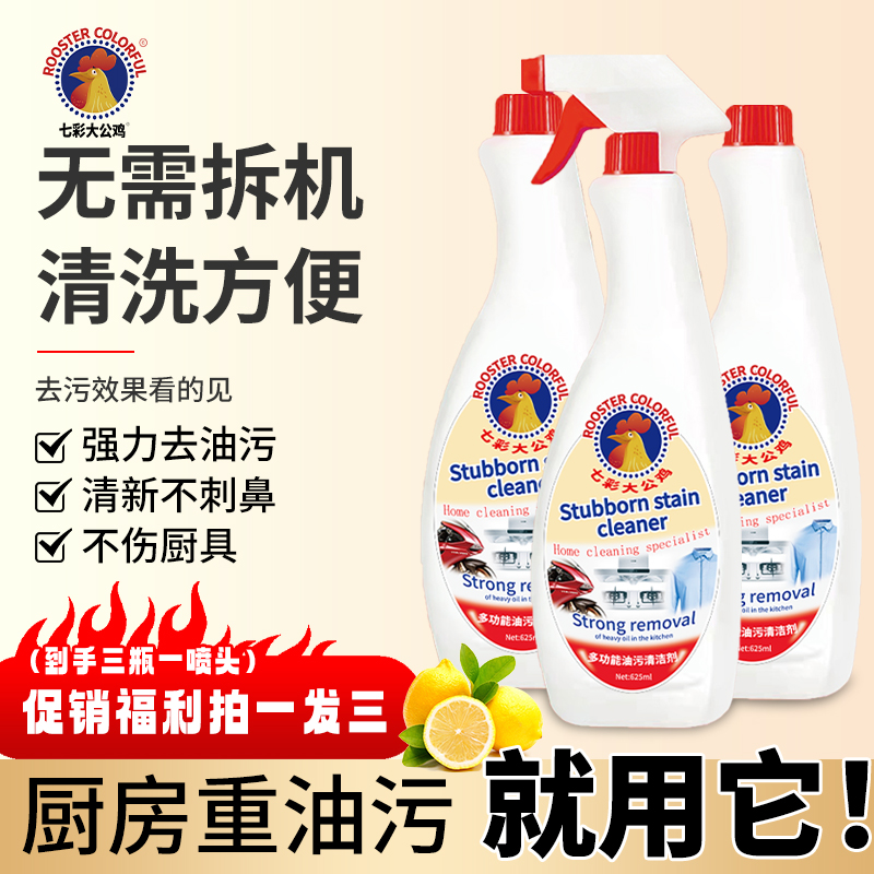 【咕噜专属】三瓶装洁净去油污渍厨房多功能家用清新油污清洁剂