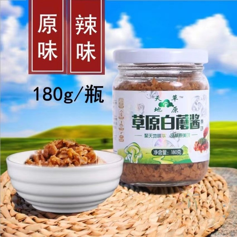 天地草原白蘑菇酱原味蘑菇酱拌饭酱内蒙古特产杏鲍菇/0lb蔬菜组合