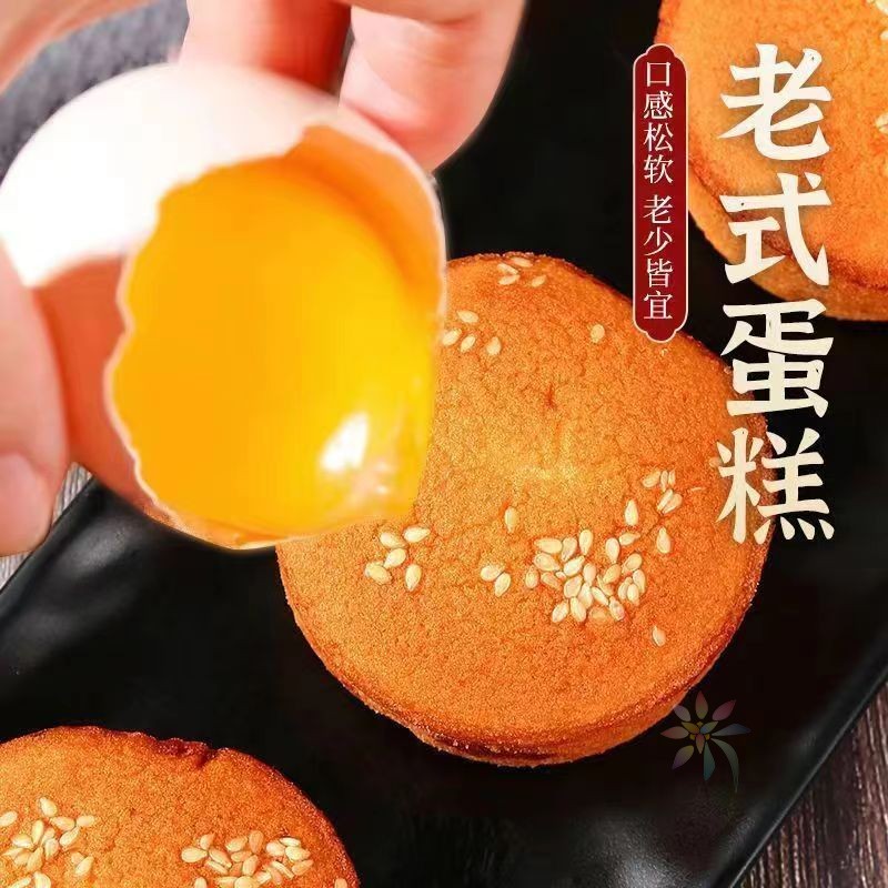 老式鸡蛋糕奶香蛋糕手工糕点面包营养早餐怀旧零食品/0lb蔬菜组合