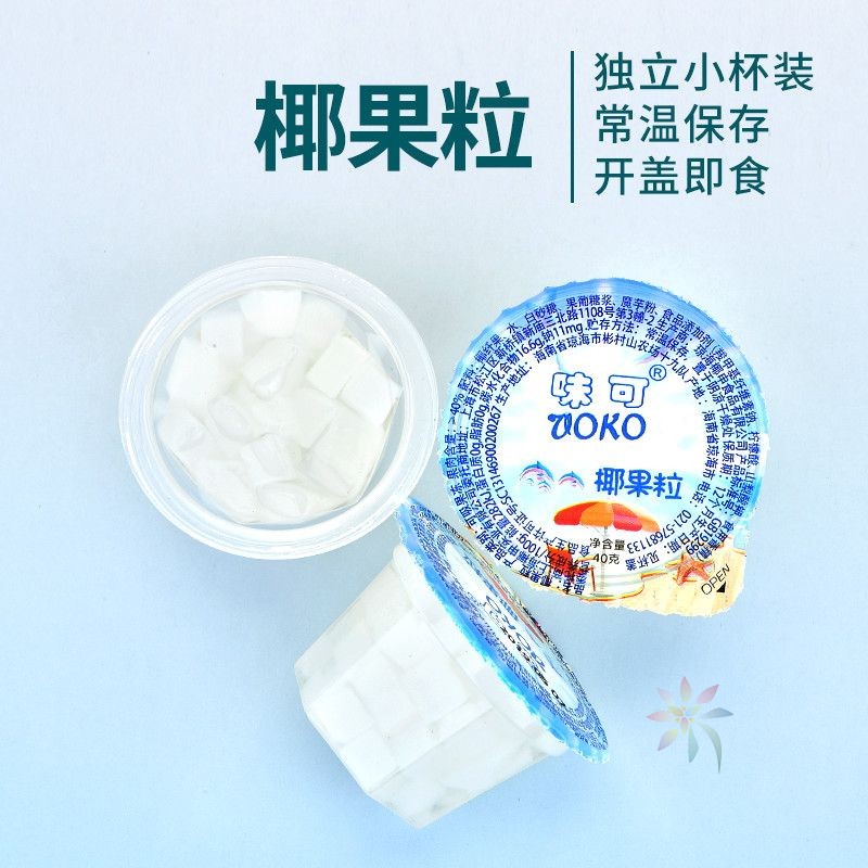 奶茶椰果粒果肉珍珠椰果批发原味椰果粒小包装小瓶零/0lb蔬菜组合