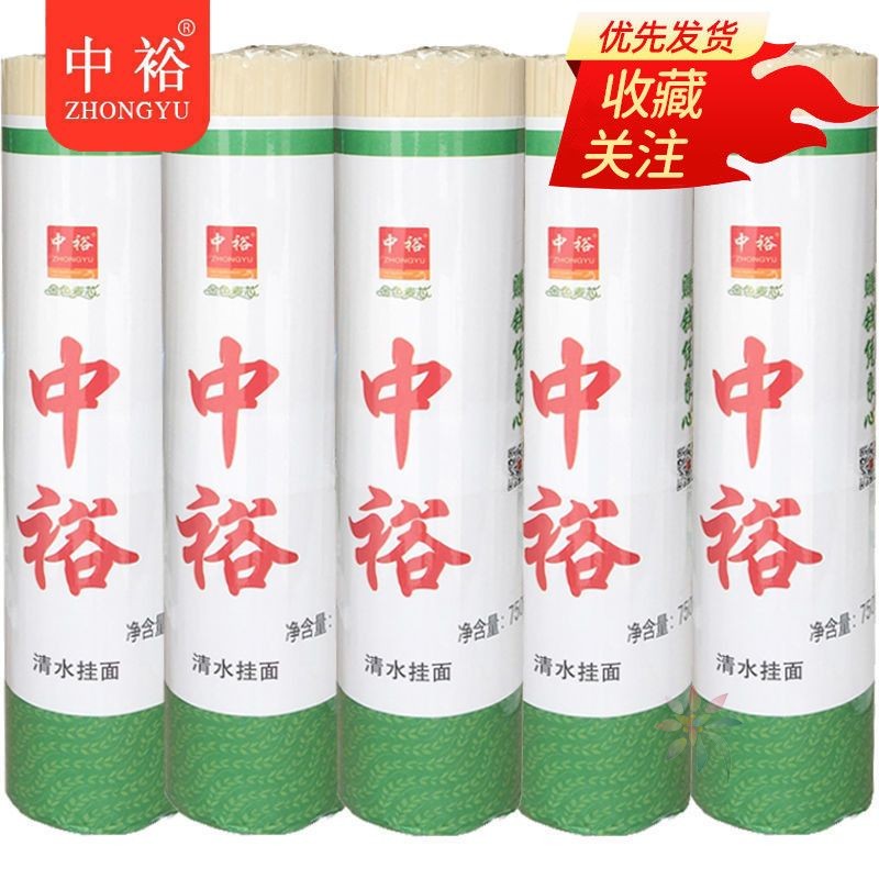 7.5斤5袋中裕麦芯龙须清水挂面750g干素面中裕挂面条/0lb蔬菜组合