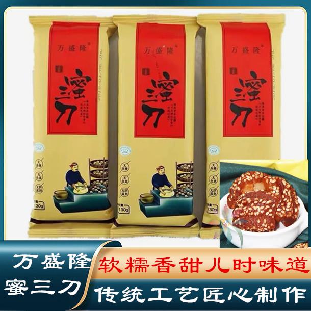 挡不住青州特产青府永盛出品清真万盛隆蜜三刀130克/0lb蔬菜组合