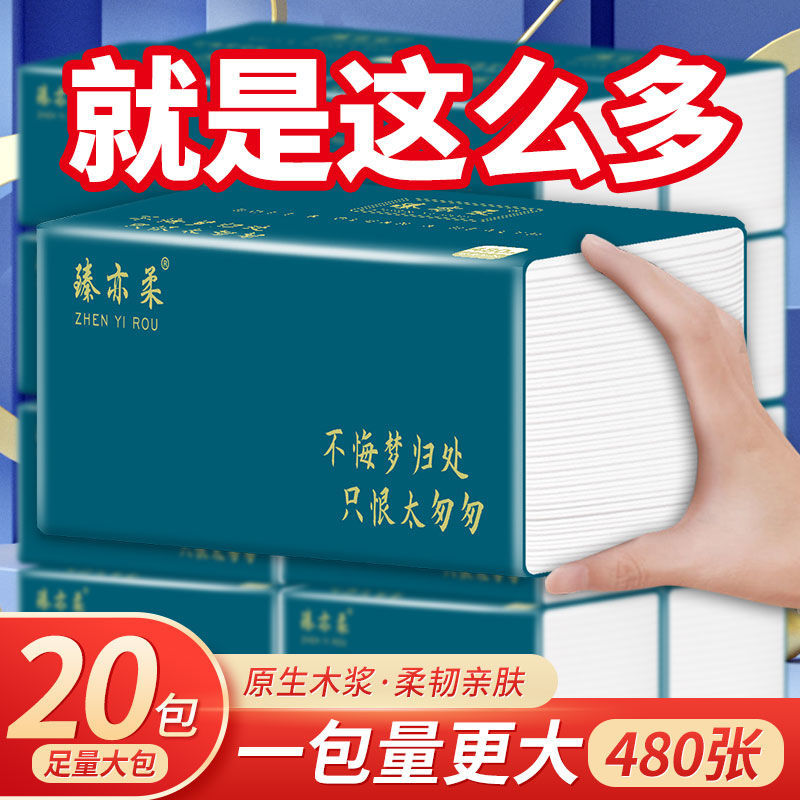 臻亦柔480张大包可湿水抽取式面巾纸（一箱20大包）