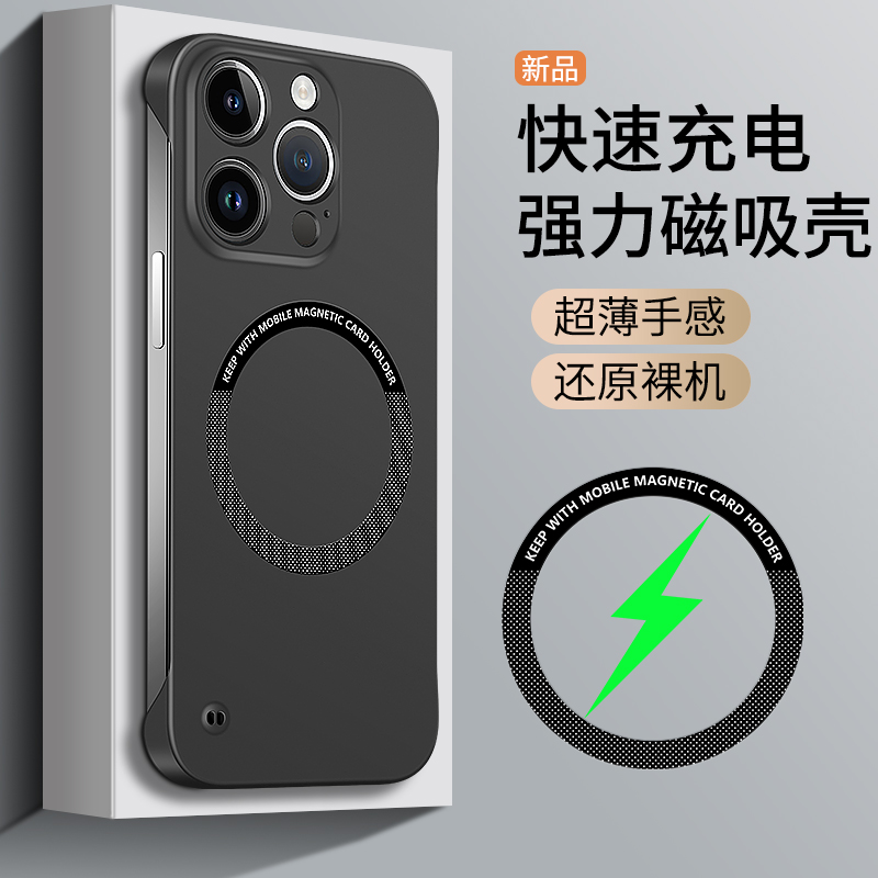 【贰肆】磨砂亲肤无边框裸感磁吸/苹果/华为/三星/小米/一加/手机壳