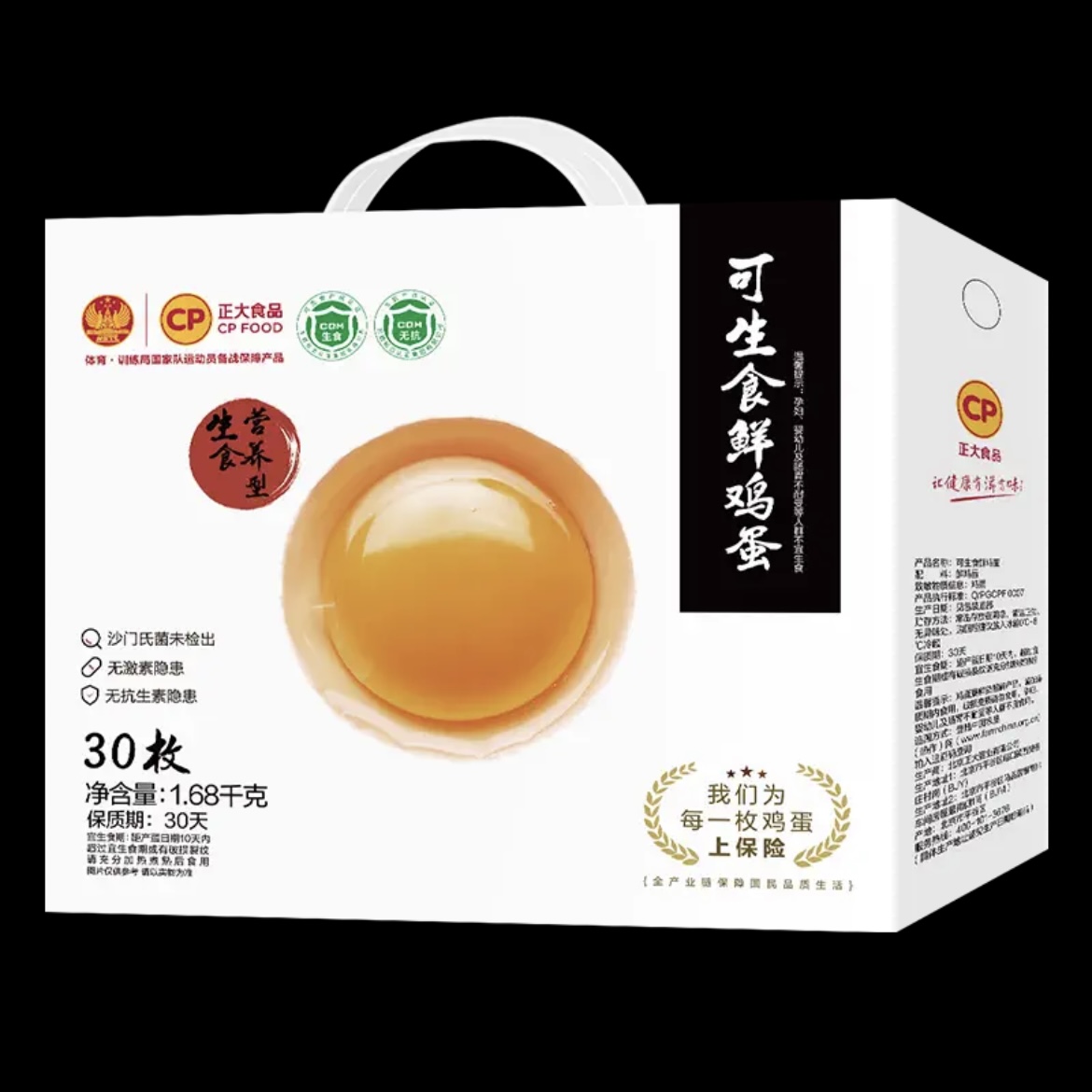cp【达人专属】可生食鲜鸡蛋30枚 1.68kg/盒营养高品质