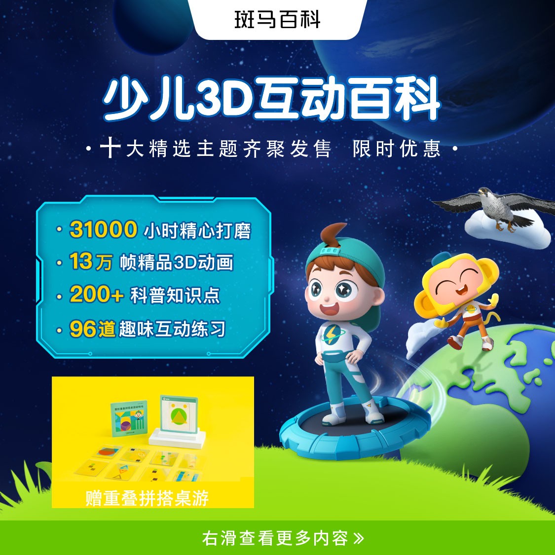 【达人老用户专享】斑马·百科科普动画