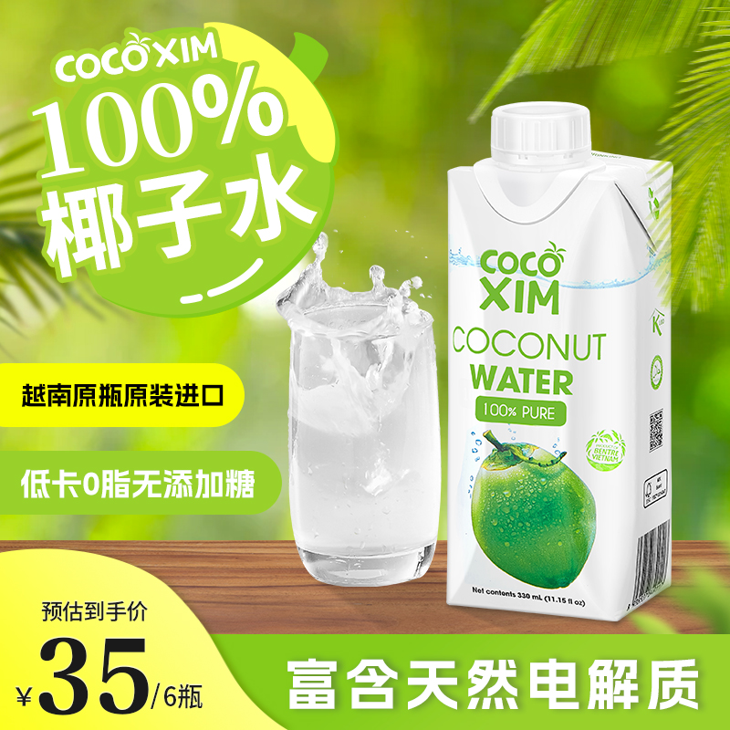 100%纯椰子水0负担孕妇可喝新鲜nfc椰青纯椰汁饮料原装进口天然