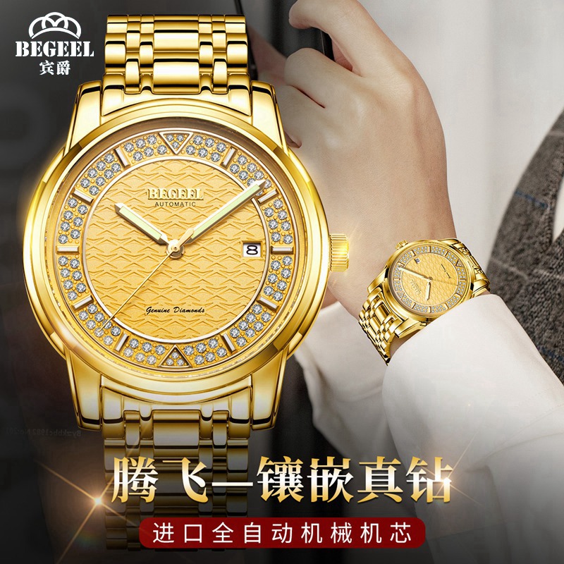 宾爵BEGEEL进口机械机芯勋章系列金表盘防水真钻男士机械腕表