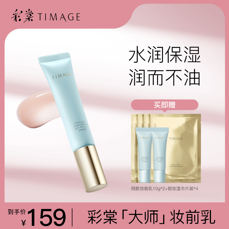 TIMAGE妆前乳2.0保湿隔离霜控油滋润打底提亮肤色学生油皮生活