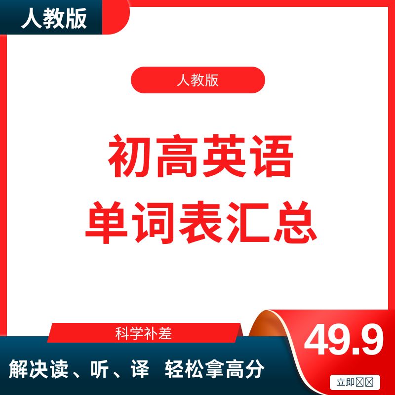 初+高 英语单词 汇总手册
