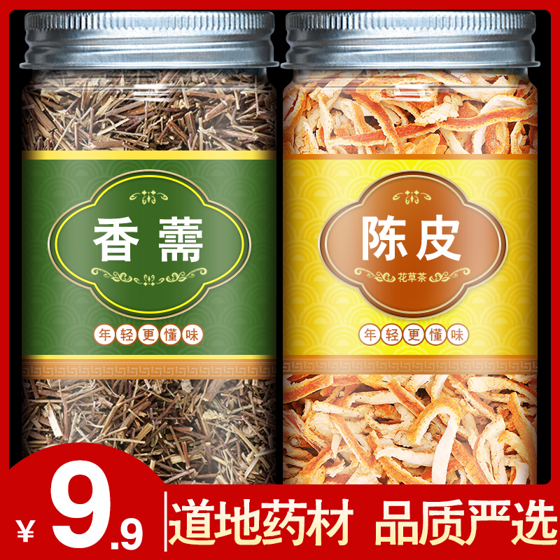 香薷陈皮茶包材泡茶香薷10克g陈皮5克g组合橘皮香需泡水四季常备